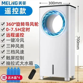 Вентилятор кондиционера Meiling для холодного воздуха, небольшой электрический вентилятор без листьев, 220 В, Энергосберегающий Мобильный вентилятор для общежития с водяным охлаждением