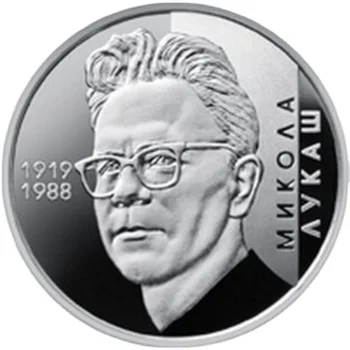 Украина 2019, Столетие переводчика Лукаша, Юбилейная монета номиналом 2 гривны, изысканная монета 31 мм