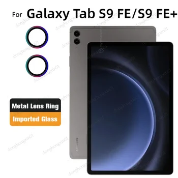 Для Samsung Galaxy Tab S9 FE Чехол 10,9 дюймов SM-X510 SM-X516B S9 FE + 12,4 Защитный круг Камеры Металлическое кольцо Для объектива Защитная Крышка